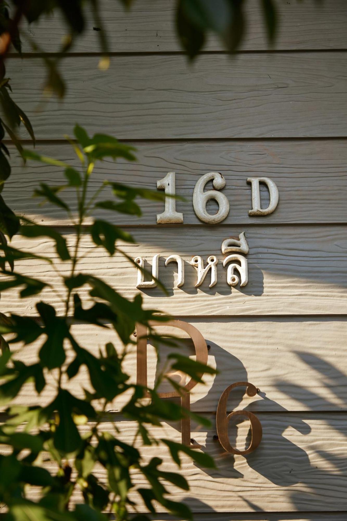 Baan Dara Resort Sara Buri Exterior foto